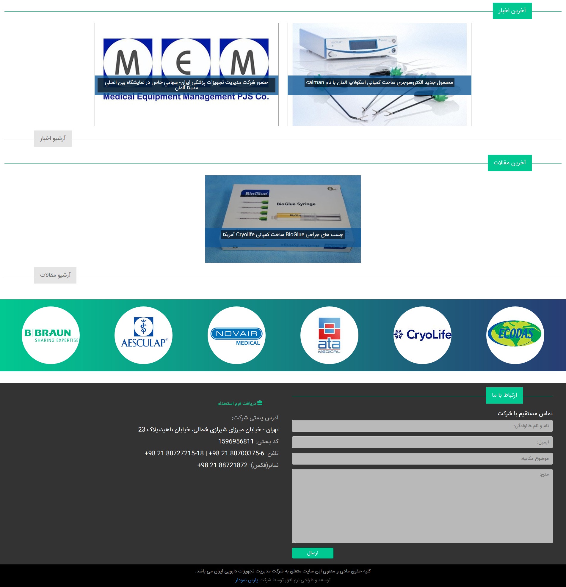 وب سایت تجهیزات پزشکی - بخش دوم صفحه اصلی